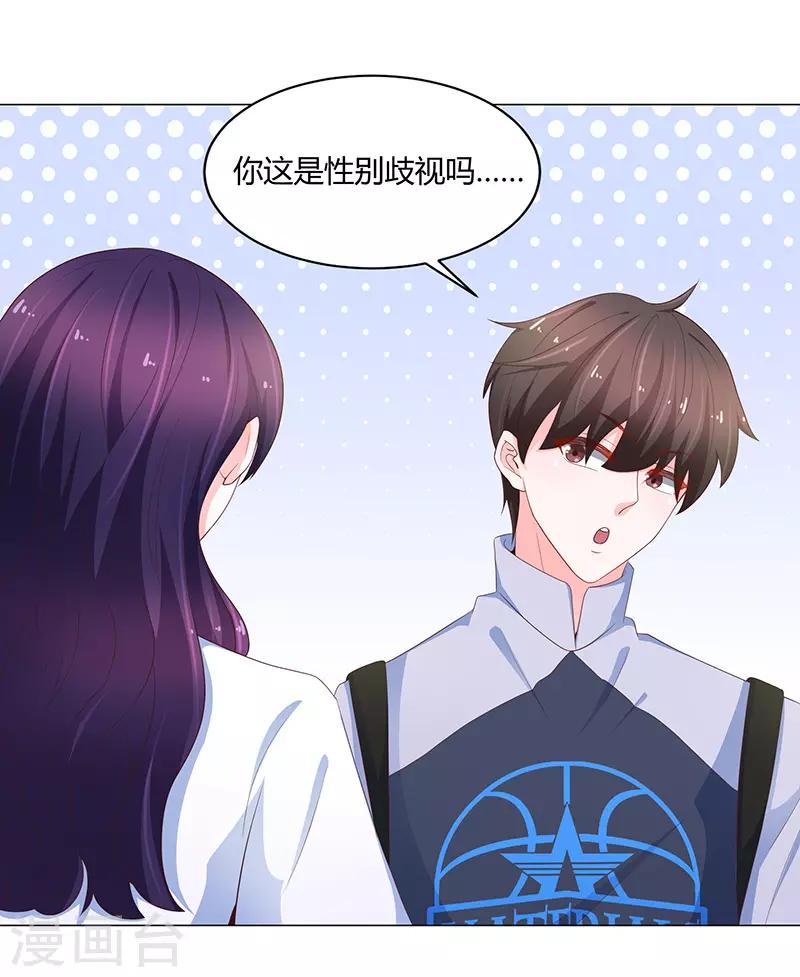 《恋爱学园》第71话 第7页
