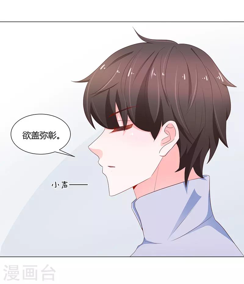 《恋爱学园》第71话 第9页