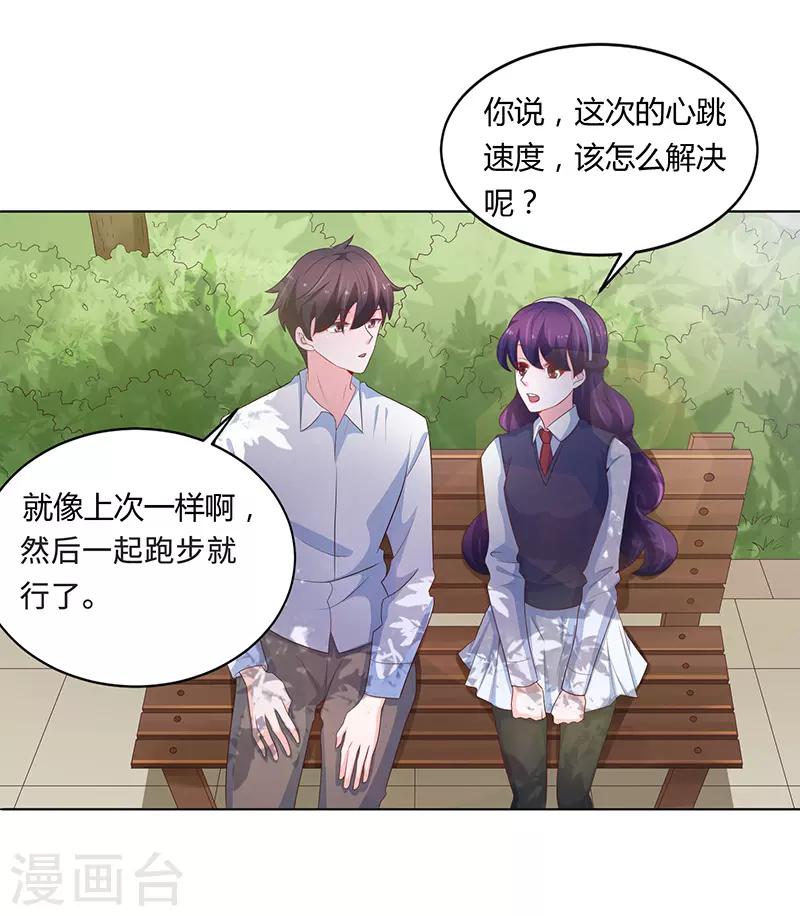 《恋爱学园》第74话 第12页