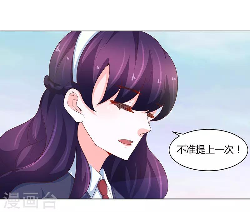 《恋爱学园》第74话 第13页