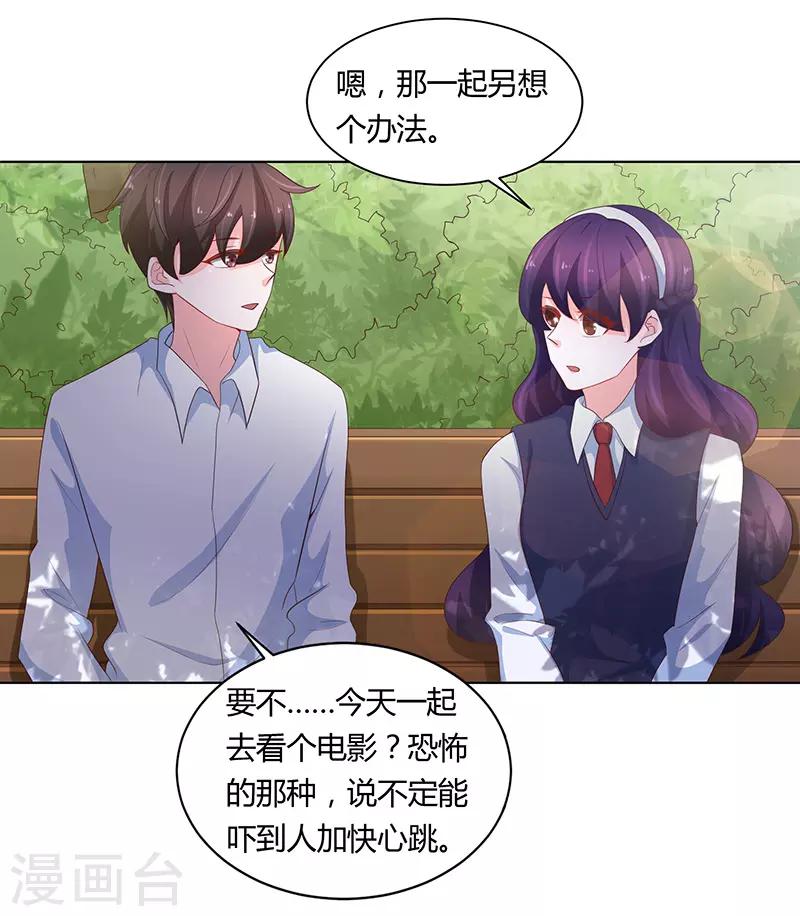 《恋爱学园》第74话 第14页