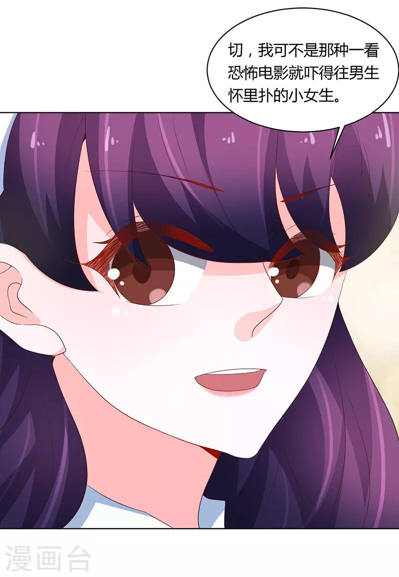 《恋爱学园》第74话 第15页