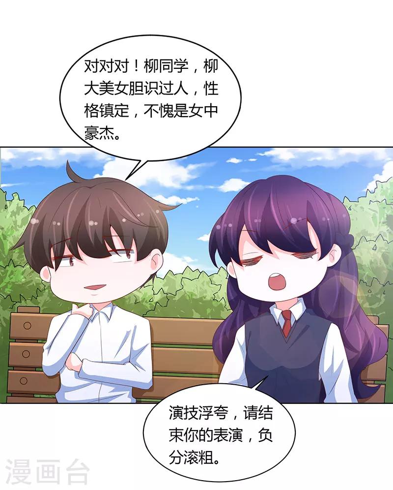 《恋爱学园》第74话 第16页