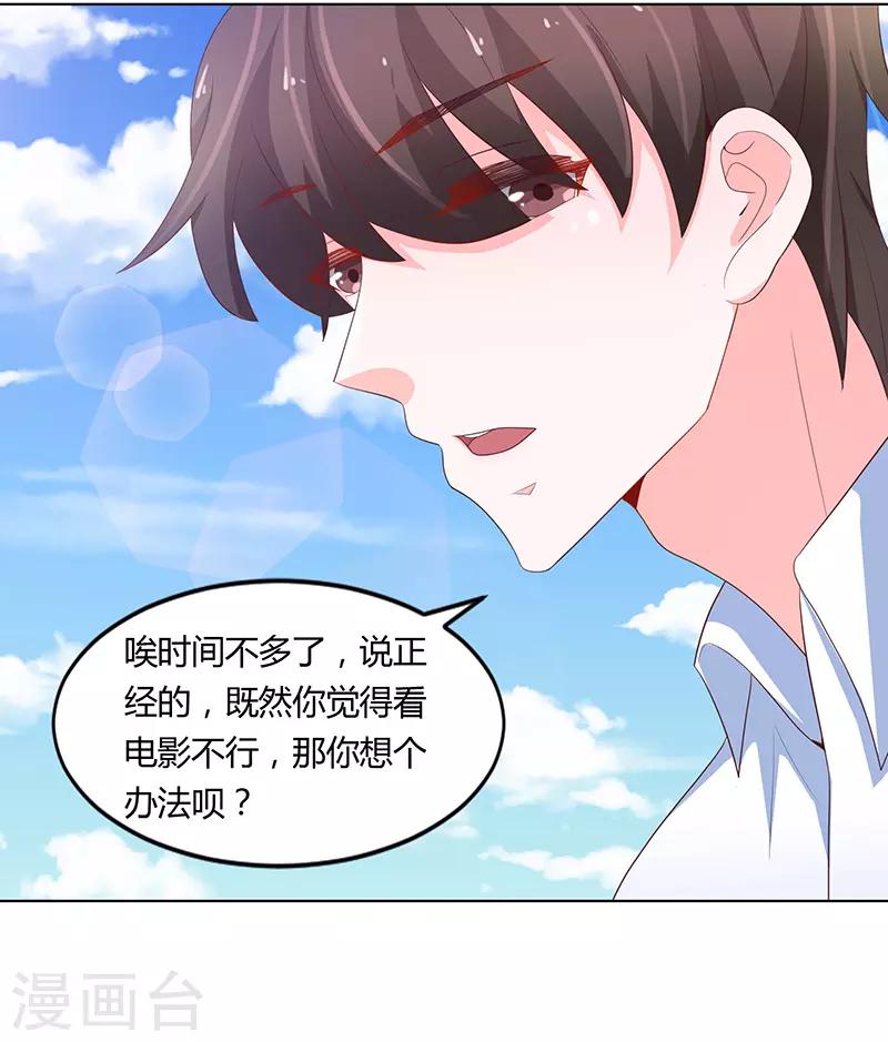 《恋爱学园》第74话 第17页