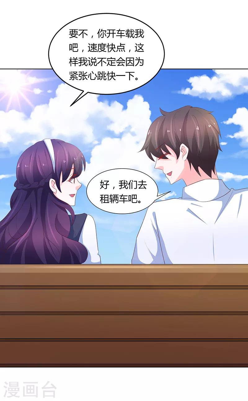 《恋爱学园》第74话 第18页