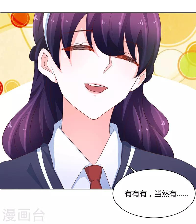 《恋爱学园》第74话 第1页