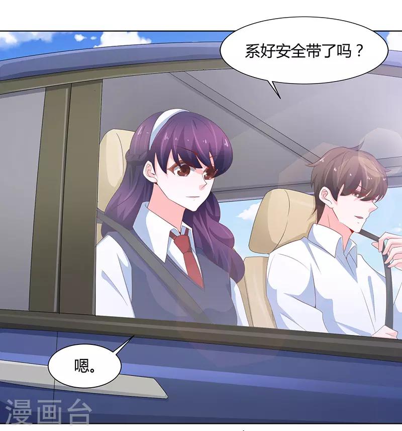 《恋爱学园》第74话 第20页