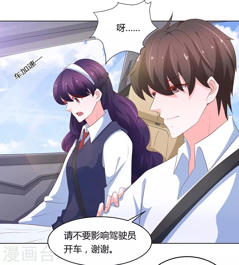 《恋爱学园》第74话 第21页