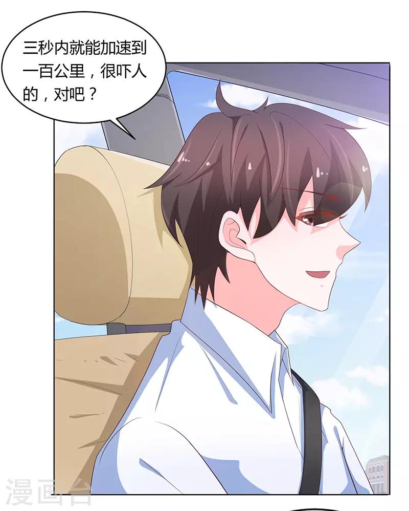 《恋爱学园》第74话 第23页