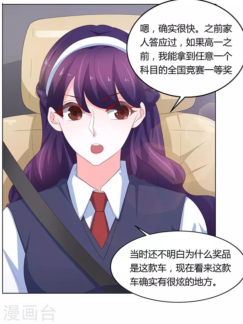 《恋爱学园》第74话 第24页