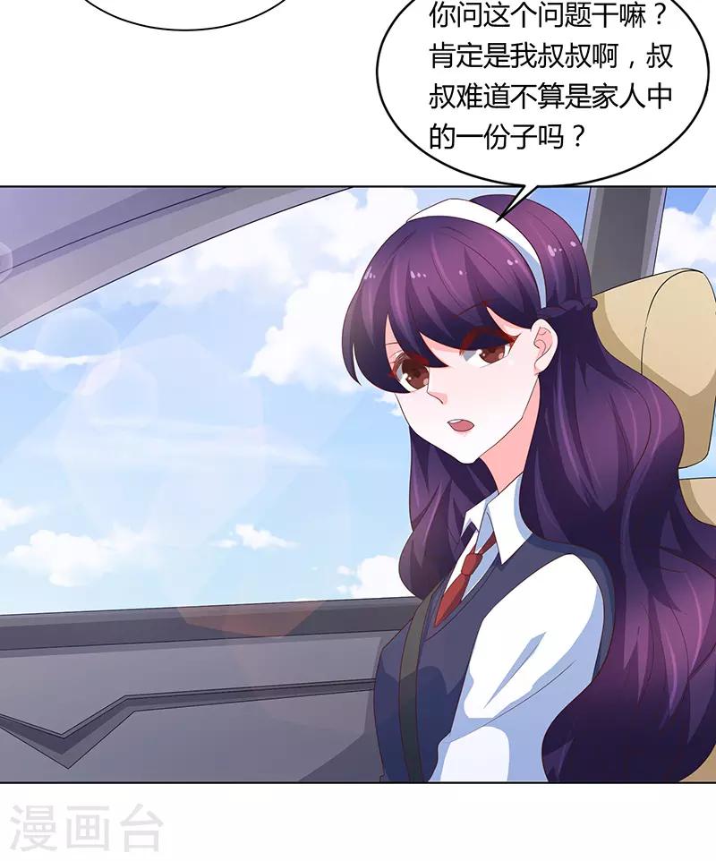《恋爱学园》第74话 第26页
