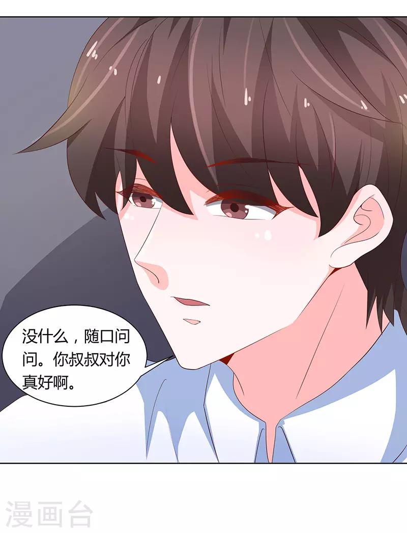 《恋爱学园》第74话 第27页