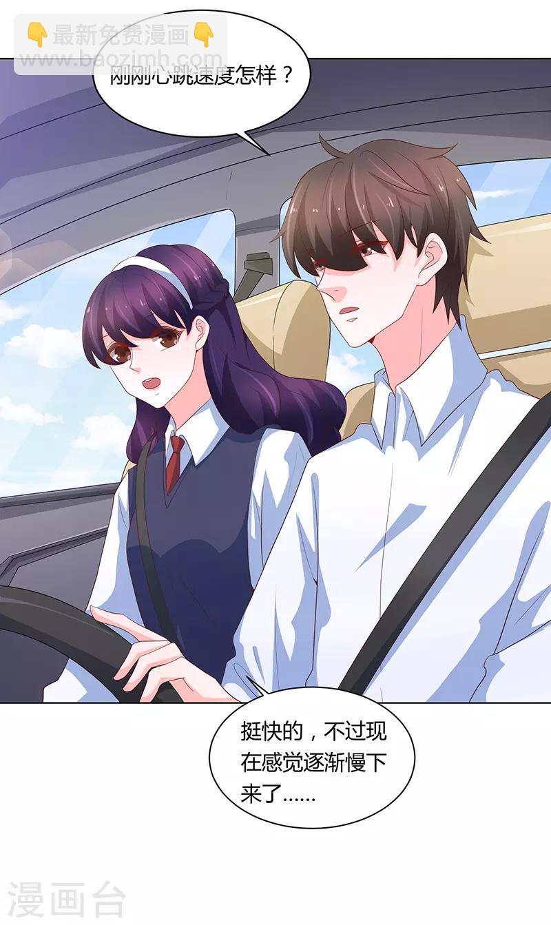 《恋爱学园》第74话 第29页