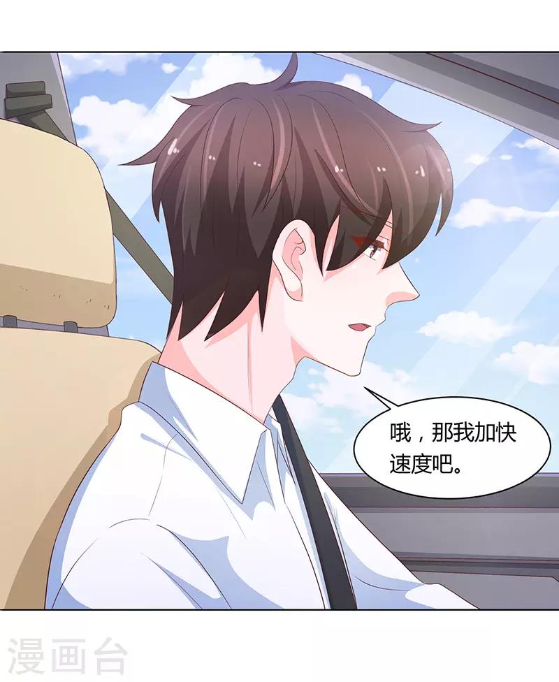 《恋爱学园》第74话 第30页
