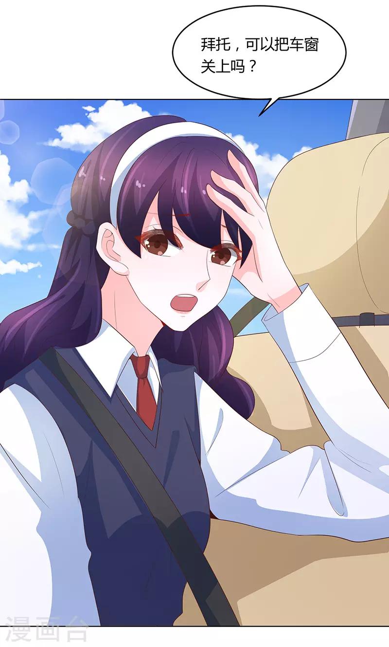 《恋爱学园》第74话 第32页
