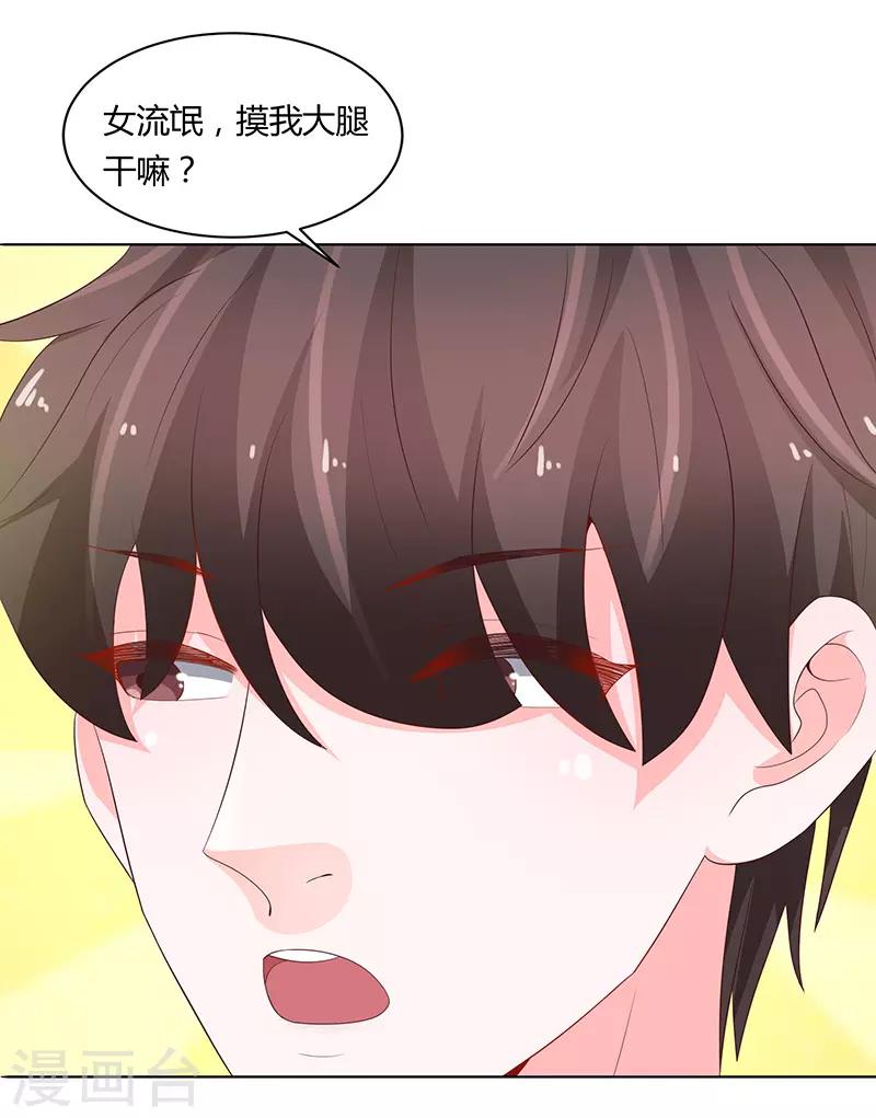《恋爱学园》第74话 第34页