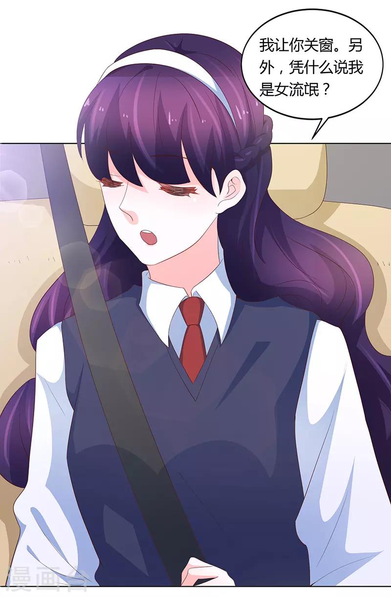《恋爱学园》第74话 第35页