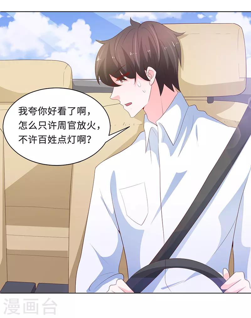 《恋爱学园》第74话 第36页