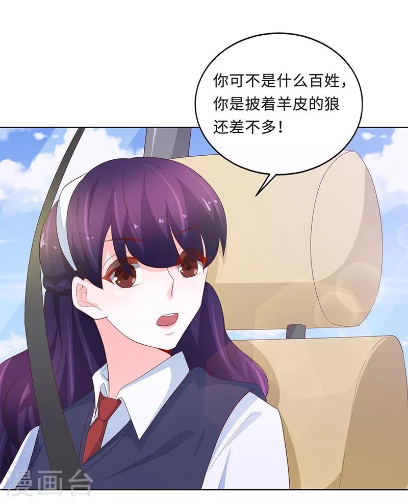 《恋爱学园》第74话 第38页