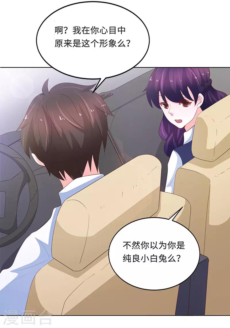《恋爱学园》第74话 第39页