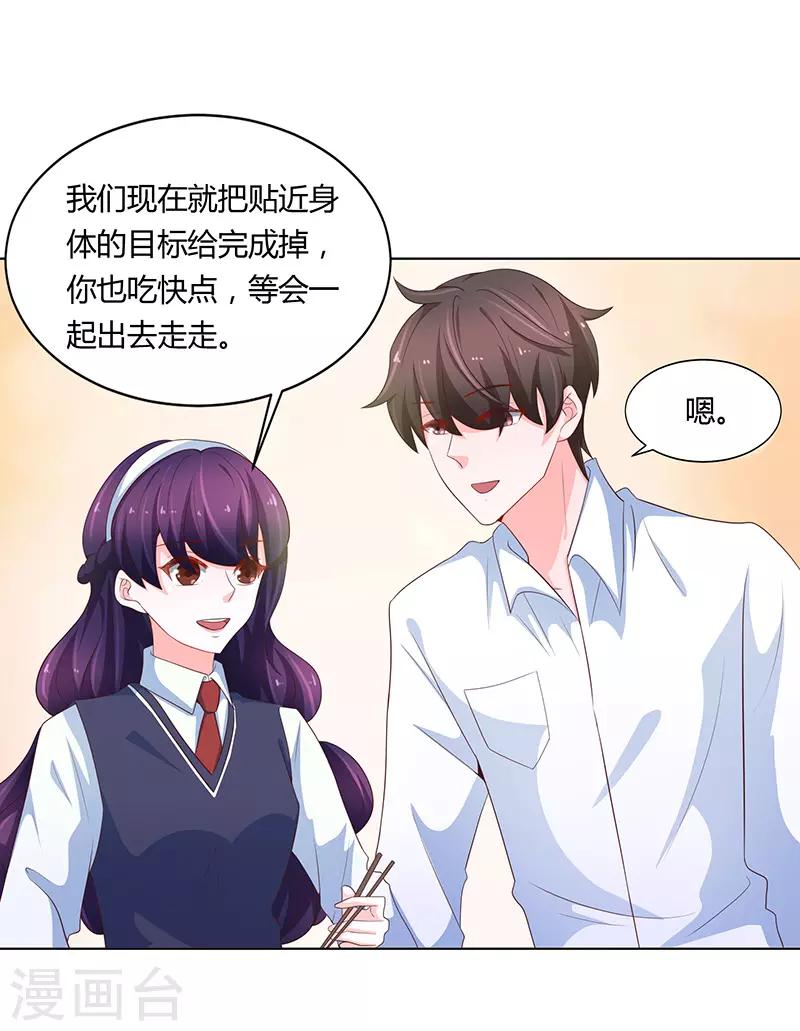 《恋爱学园》第74话 第3页