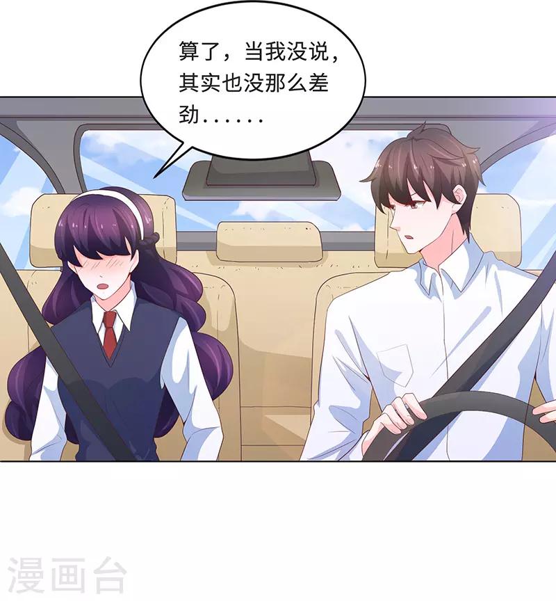 《恋爱学园》第74话 第41页