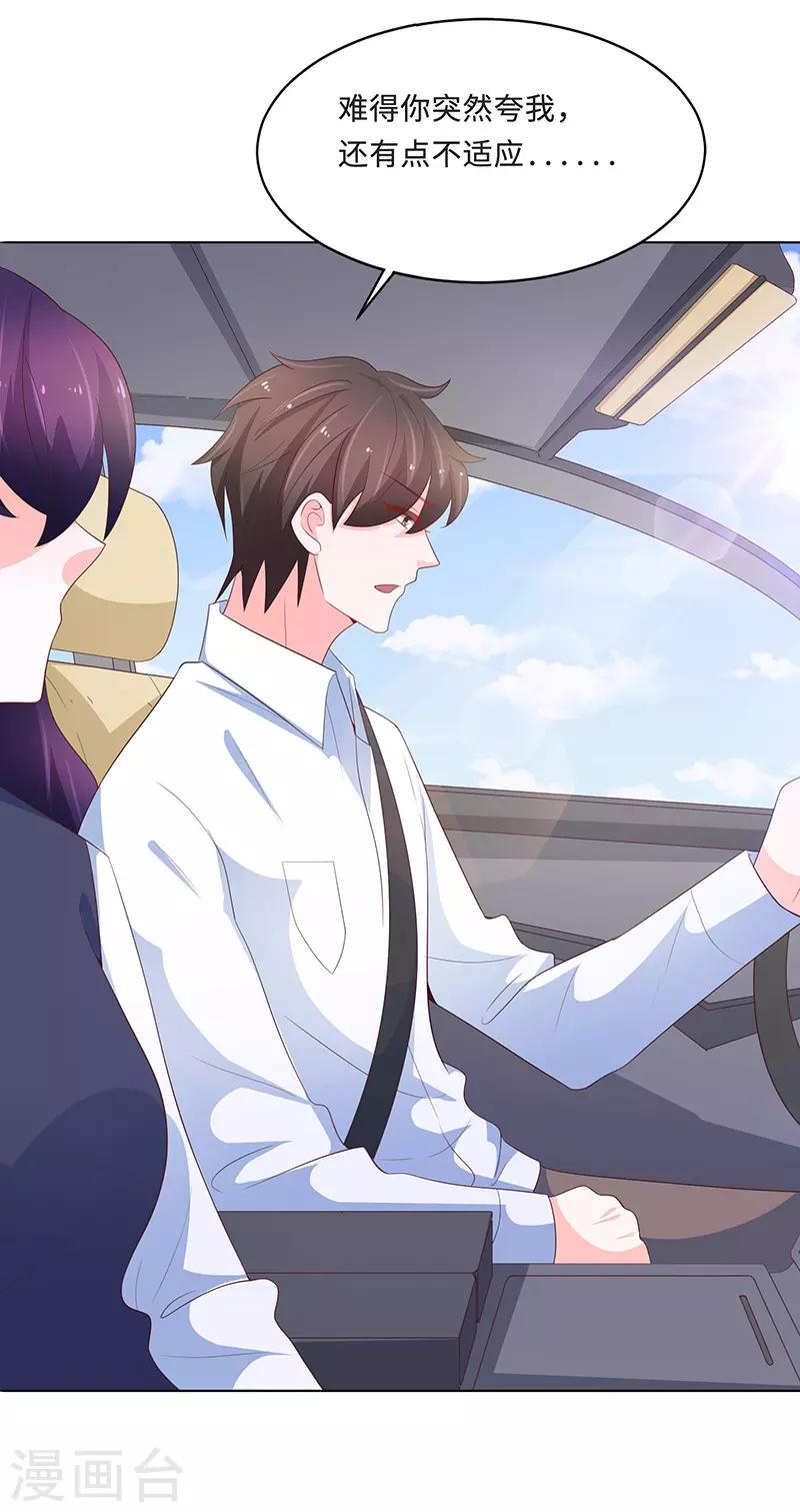 《恋爱学园》第74话 第42页