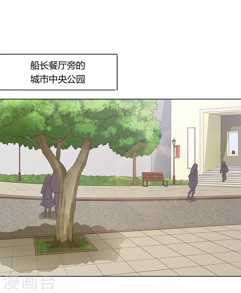 《恋爱学园》第74话 第4页