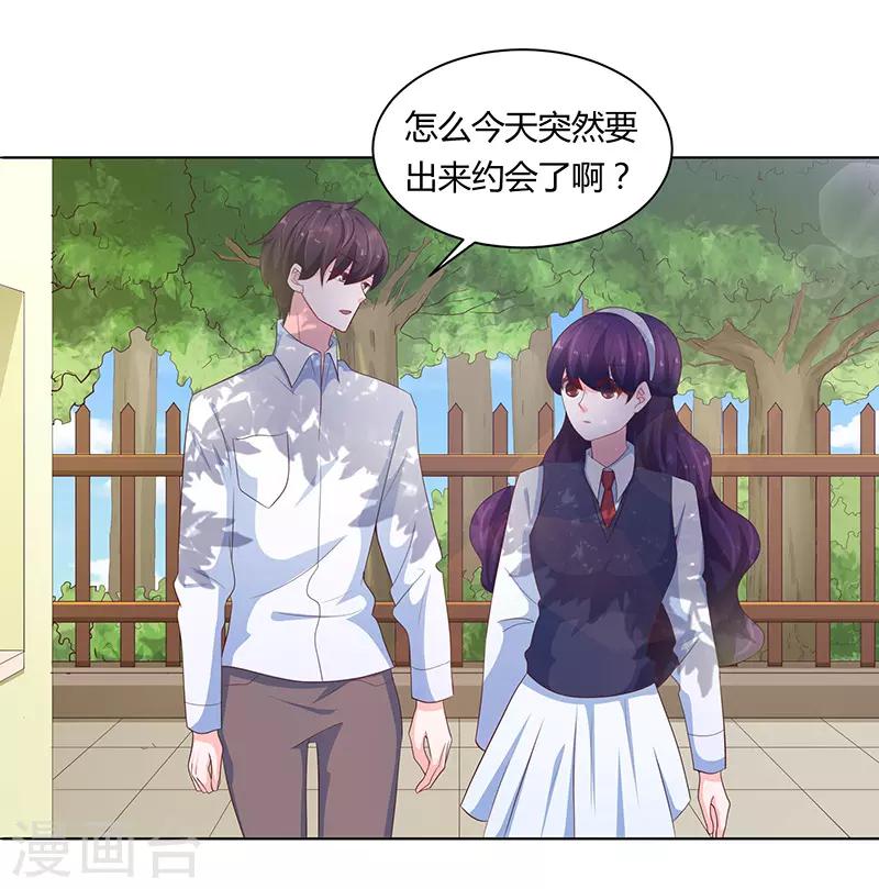《恋爱学园》第74话 第5页