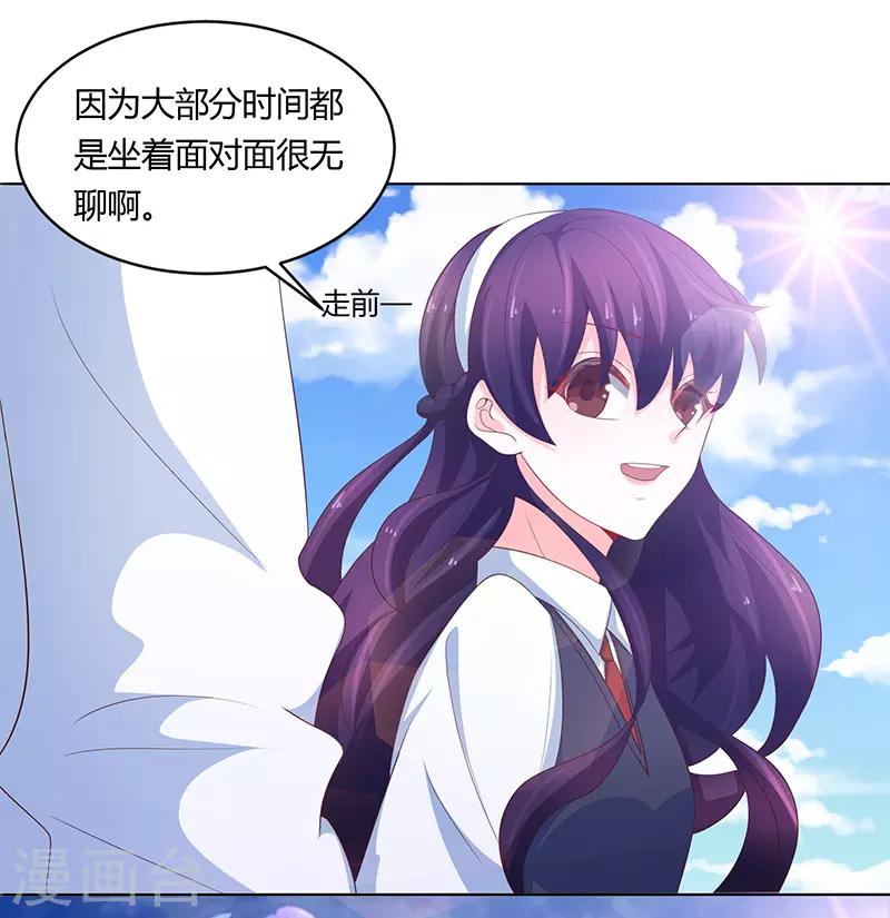 《恋爱学园》第74话 第6页