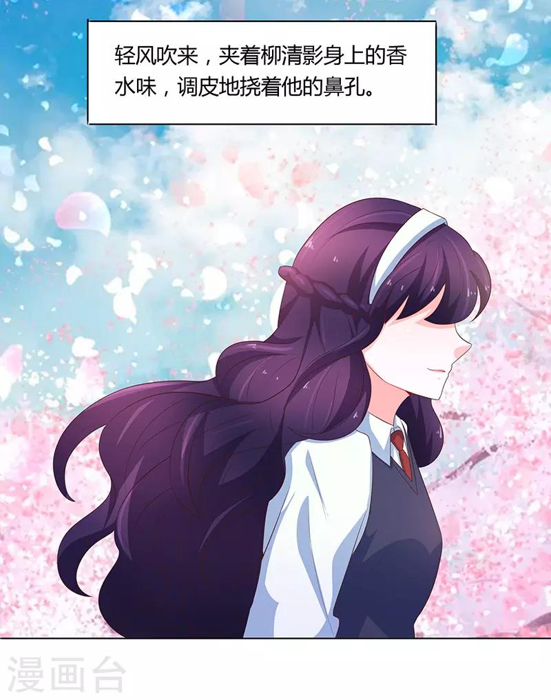 《恋爱学园》第74话 第8页