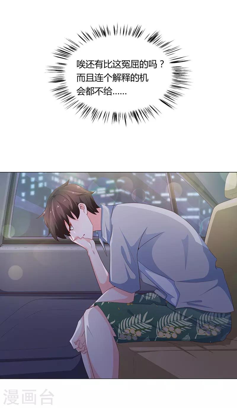 《恋爱学园》第73话 第11页