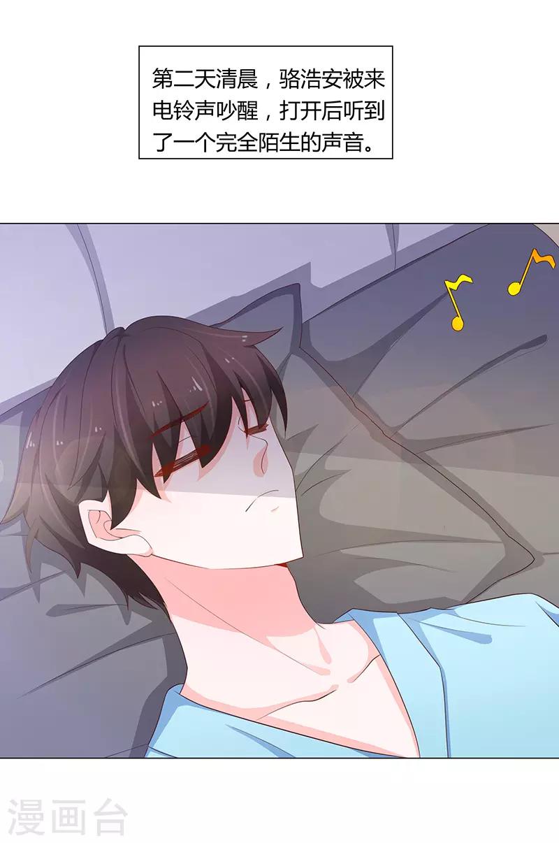 《恋爱学园》第73话 第13页