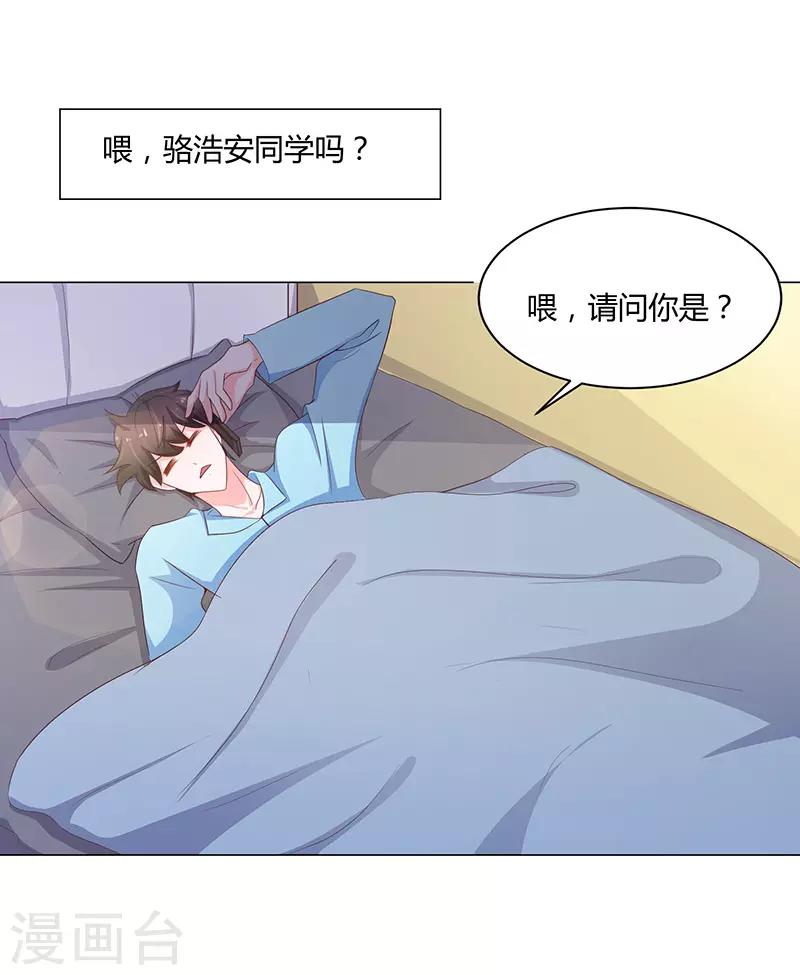 《恋爱学园》第73话 第14页