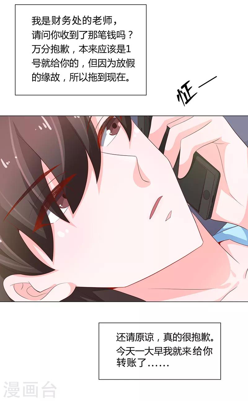 《恋爱学园》第73话 第15页
