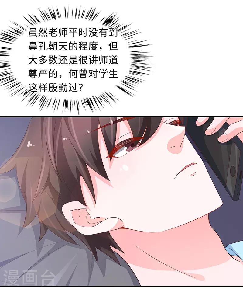 《恋爱学园》第73话 第16页