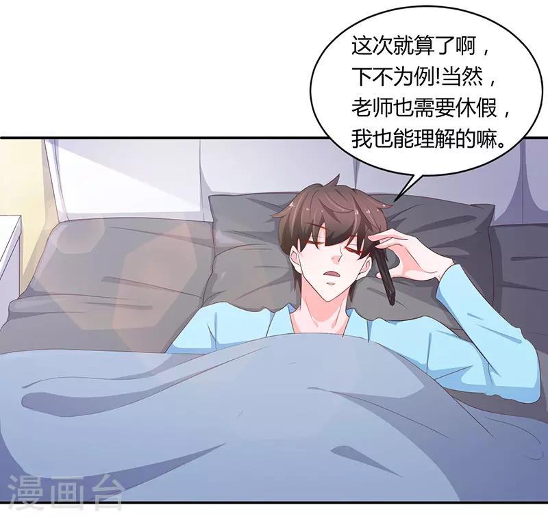 《恋爱学园》第73话 第17页