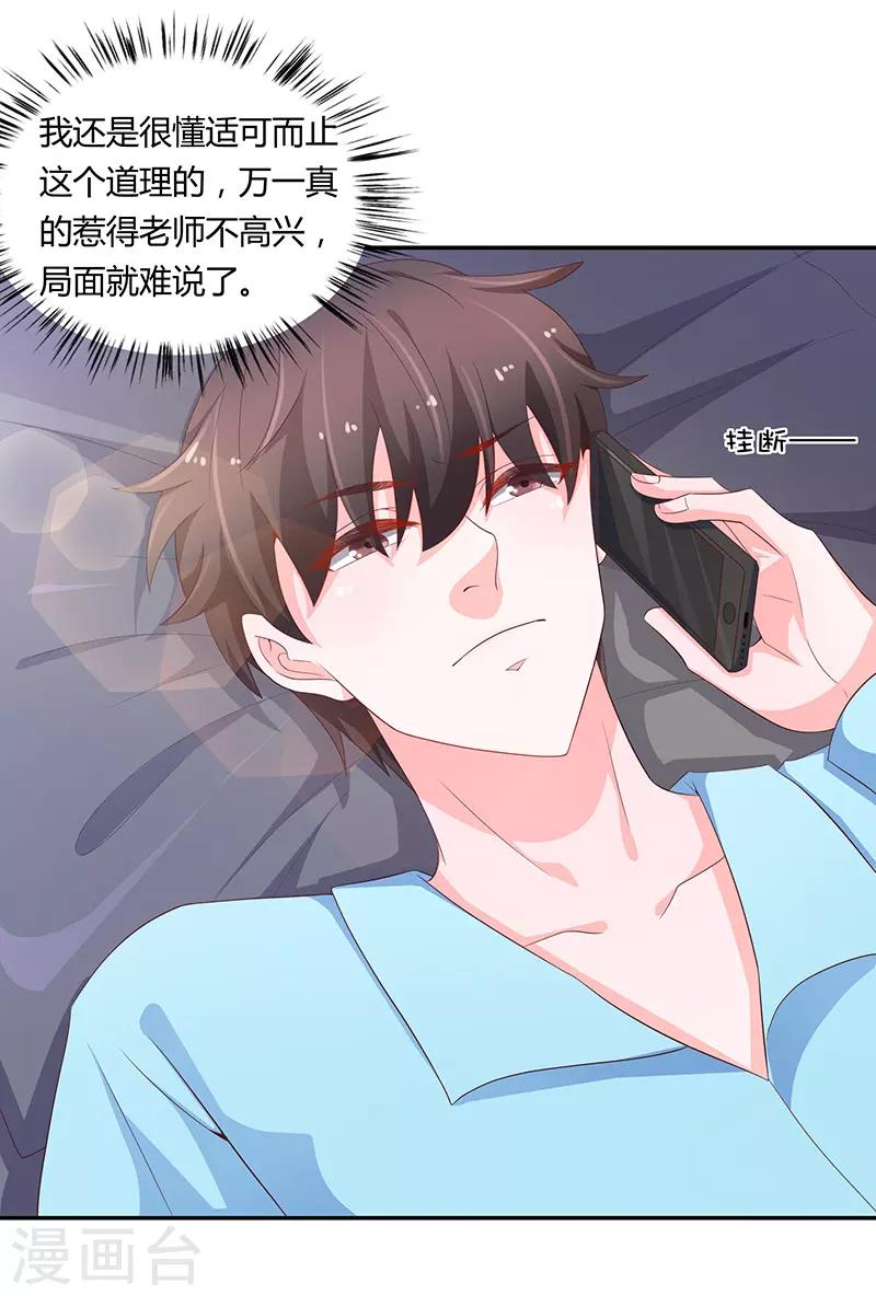 《恋爱学园》第73话 第18页