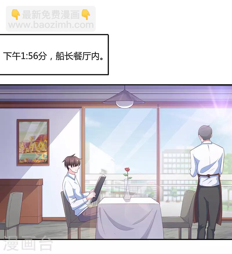 《恋爱学园》第73话 第24页