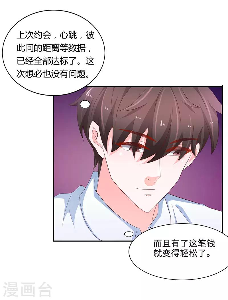 《恋爱学园》第73话 第26页