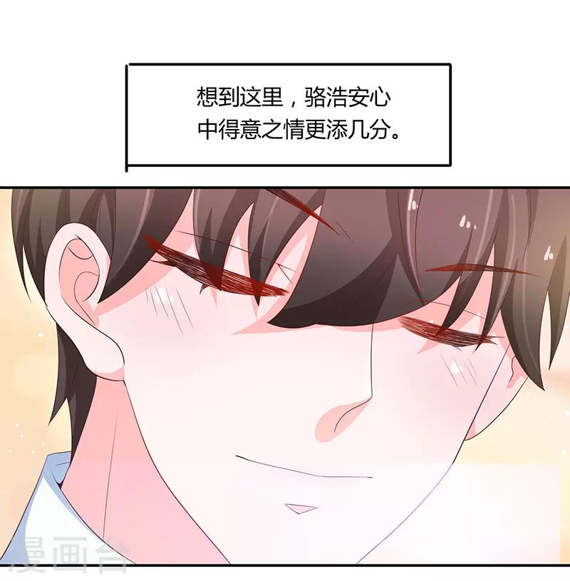 《恋爱学园》第73话 第27页
