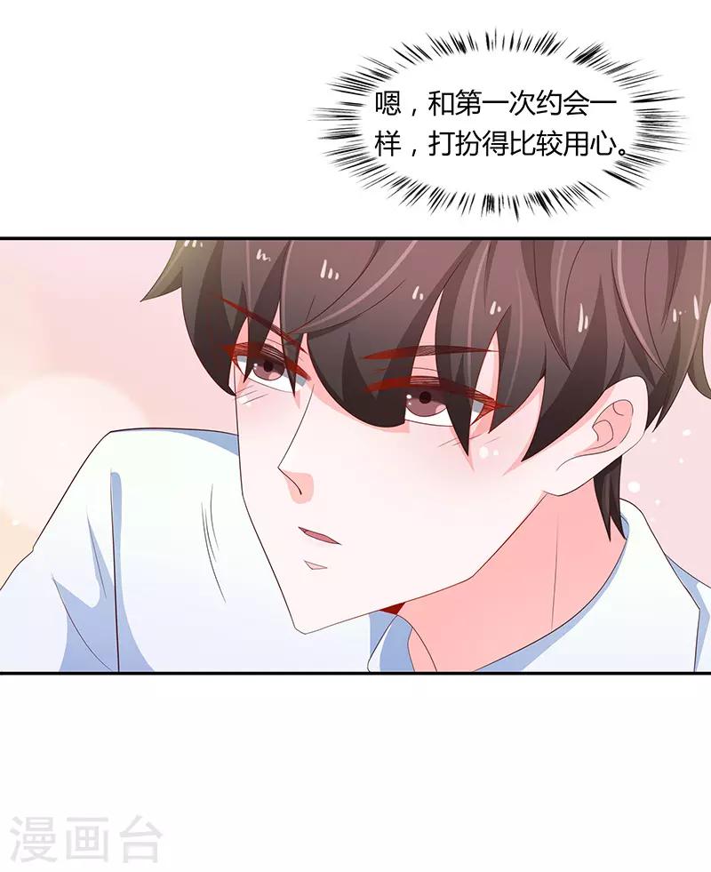 《恋爱学园》第73话 第30页