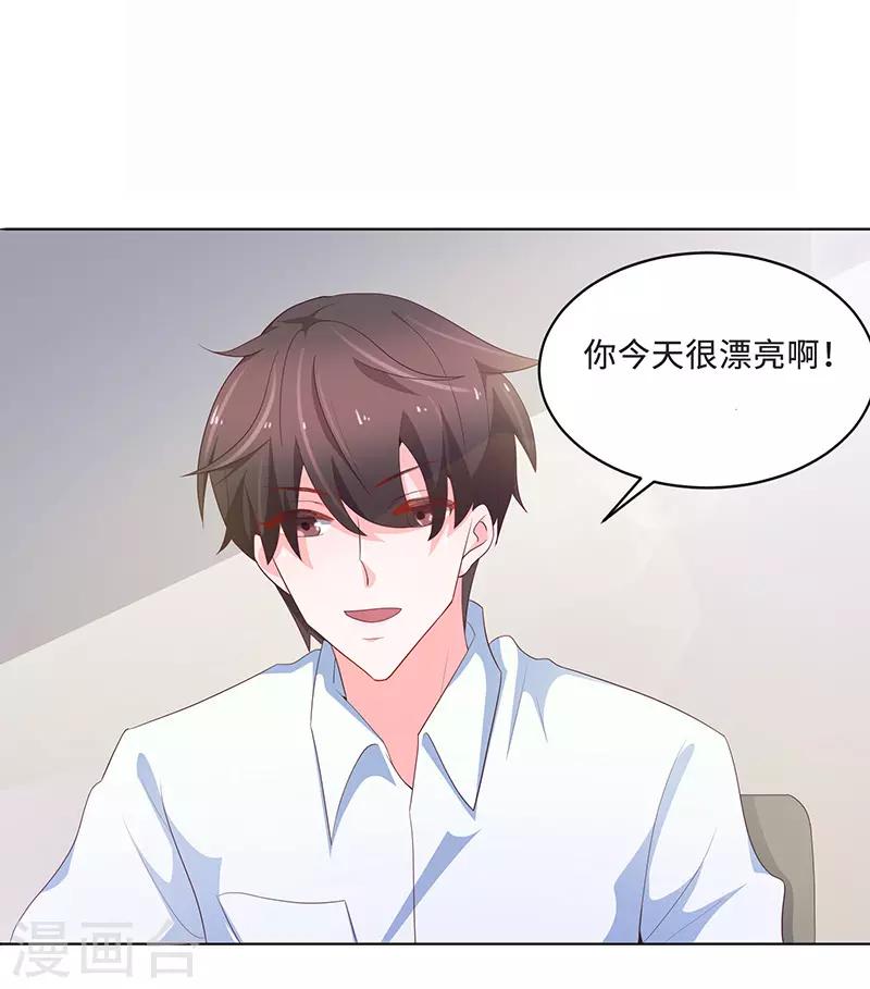 《恋爱学园》第73话 第32页
