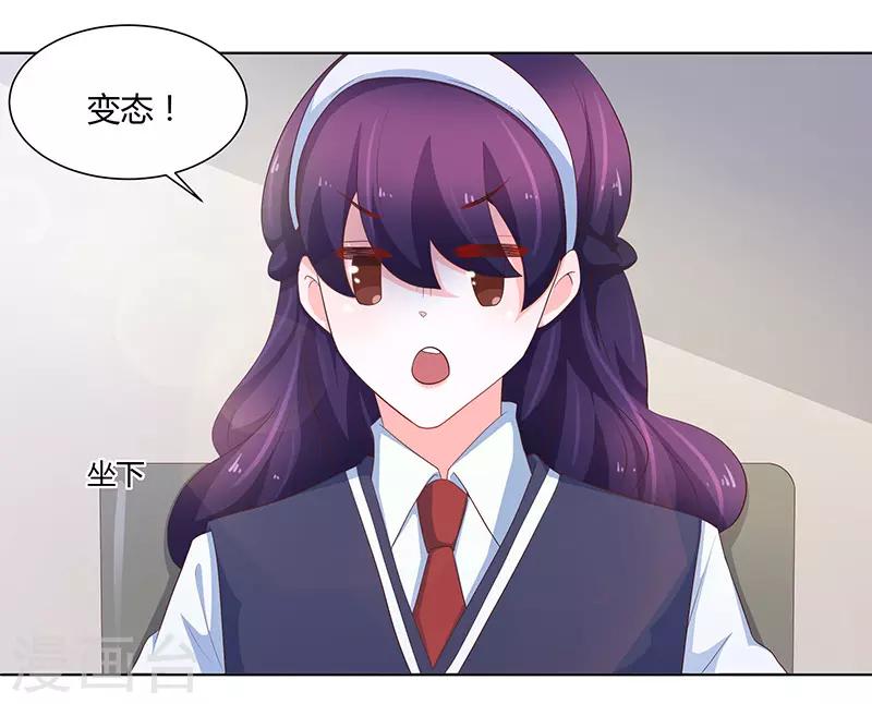 《恋爱学园》第73话 第33页
