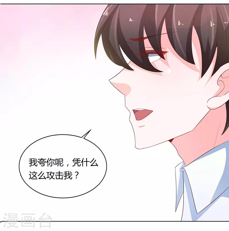 《恋爱学园》第73话 第34页