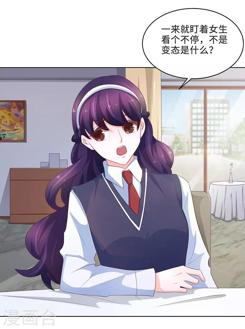 《恋爱学园》第73话 第35页