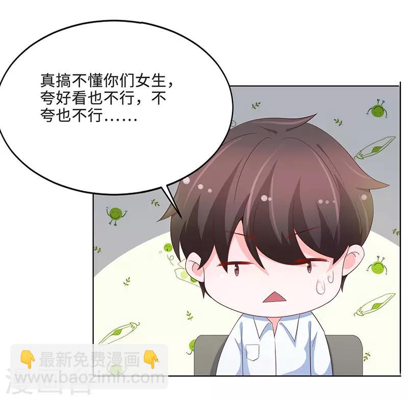 《恋爱学园》第73话 第36页
