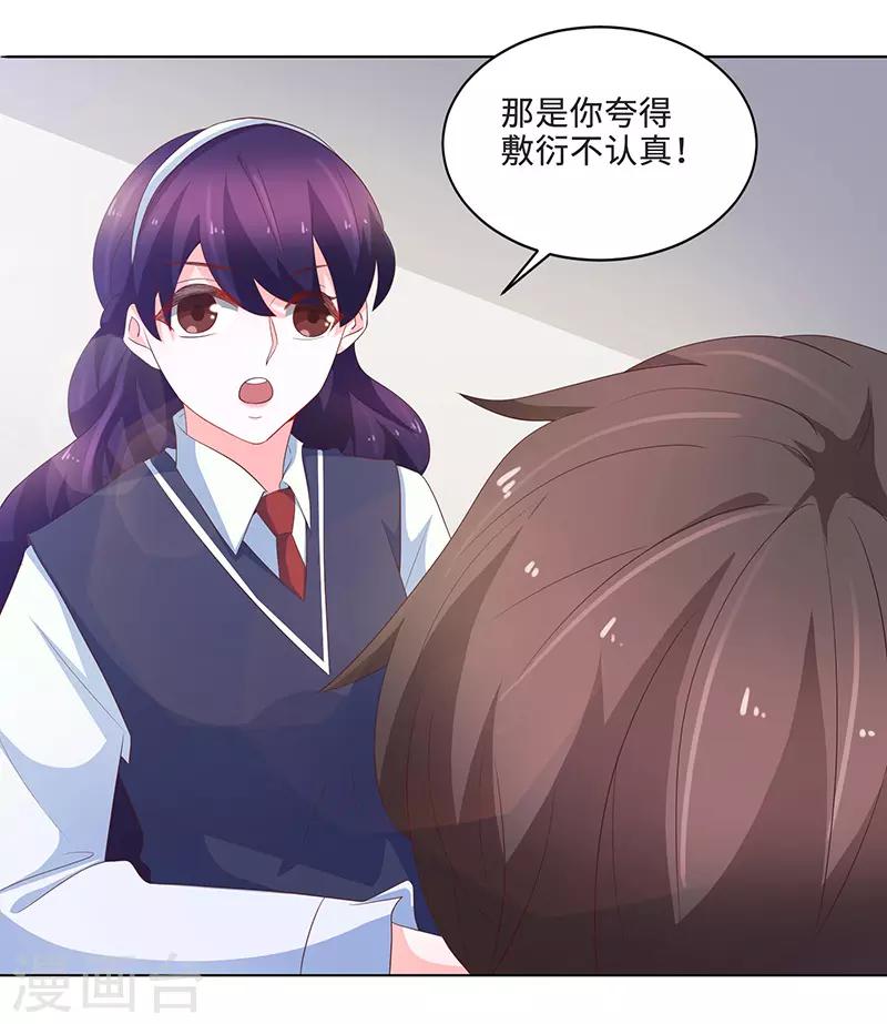 《恋爱学园》第73话 第37页