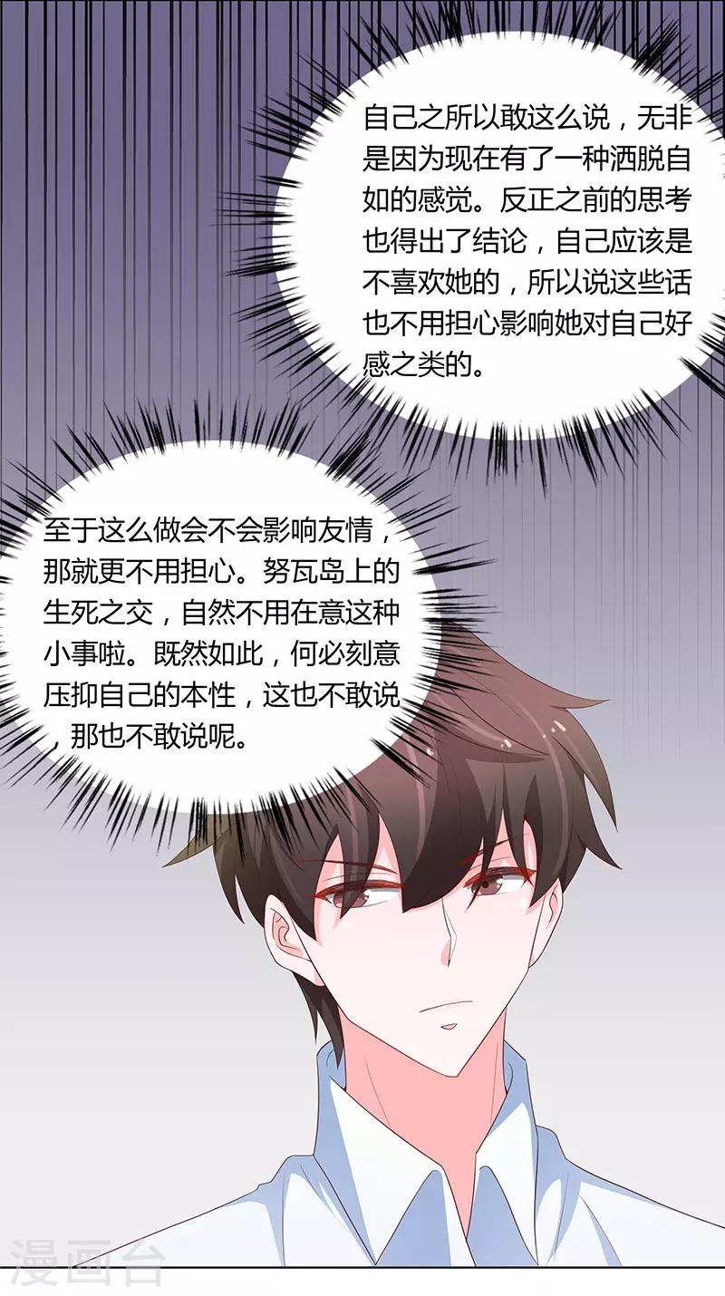 《恋爱学园》第73话 第39页