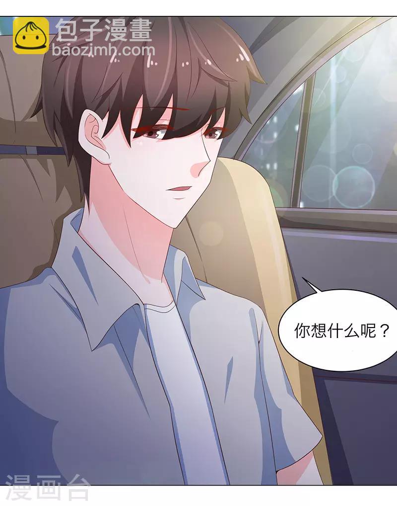 《恋爱学园》第73话 第3页